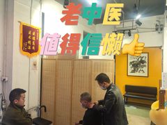 -憼安跌打·中医诊所(福田梅林店)