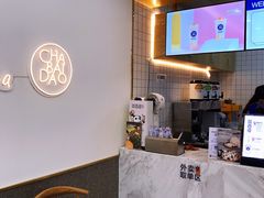 -茶百道(昌平府学路店)