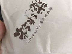 -粉粉乐鲷鱼烧(美罗城店)