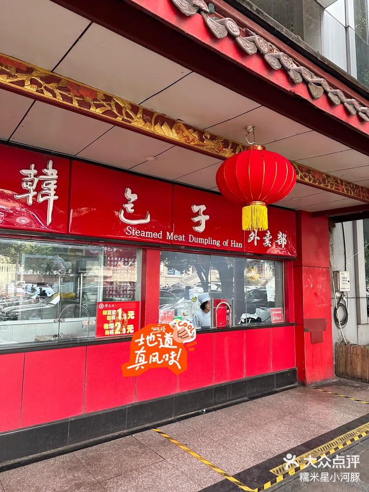 韩包子我永远的神