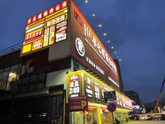 门面-羊之道草原味道清真餐厅(番禺店)