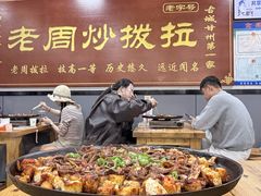 -老周炒拨拉(甘州总店)