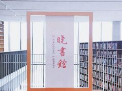 -曲江创意谷