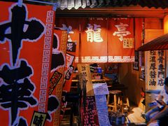 门面-老龙亭拉面店