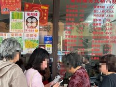 -荣阳楼(山塘街店)