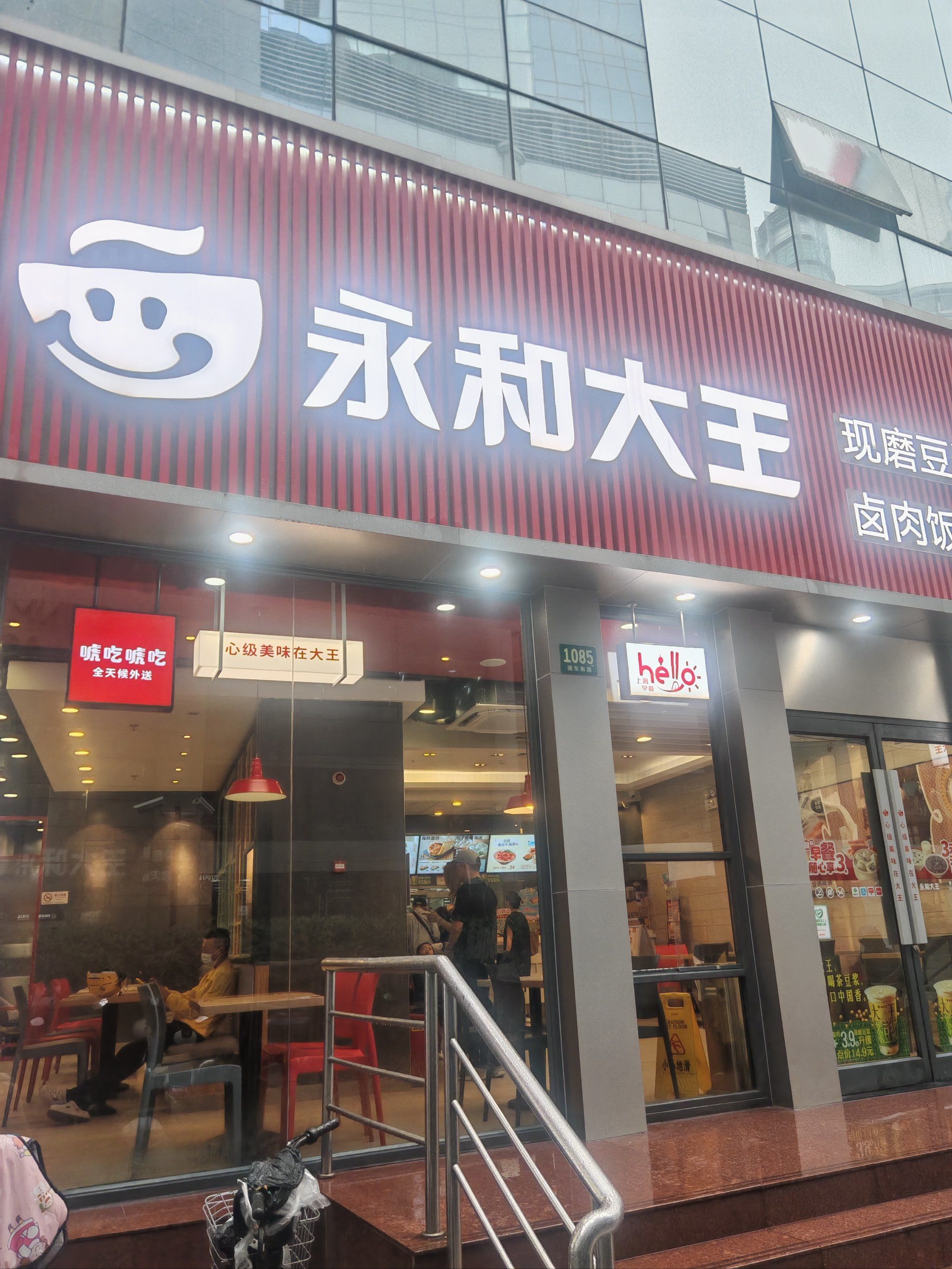 上海早餐第一选之永和大王