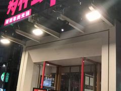 门面-为什么牛潮汕牛肉火锅(中信广场店)