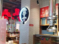 大堂-么肆烤肉·中式自助·烤肉大排档(街道口季佳PAI店)