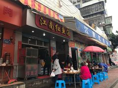 门面-江南红鱼汤(洋中花园店)