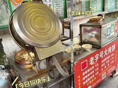 -安工大饼庞家肉饼