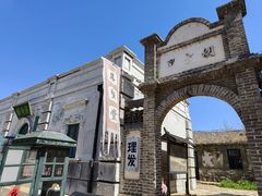 -清风小镇闯关东影视基地