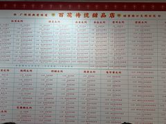 -百花传统甜品店(原址店)