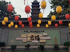 -常熟方塔园