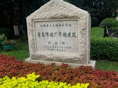 -青岛啤酒博物馆