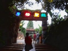 -横店影视城梦幻谷园区