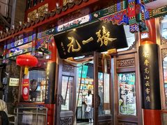 -张一元(总店)