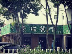 -外婆船宴餐厅·外婆喊你回家吃饭