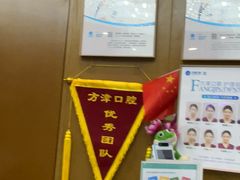 -方津口腔(旺墩路店)