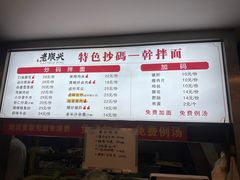 -老顺兴干拌面(雨花亭店)