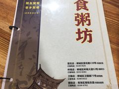 -南记食粥坊·宵夜大排档(莲花总店)