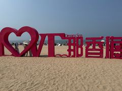 -那香海钻石沙滩浴场