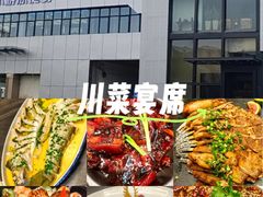 -川浙会·江南菜馆(上地店)