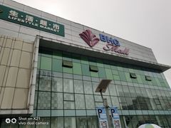 -北京华联购物中心(天通苑店)