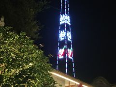 -楠柏弯休闲山庄(梨花溪店)