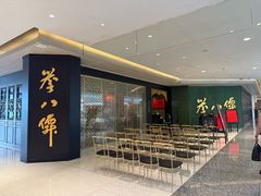 -誉八仙粤菜(万象天地店)