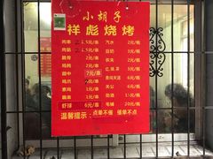-小胡子祥彪烧烤(北湖总店)