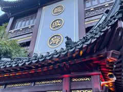 门面-绿波廊(豫园店)