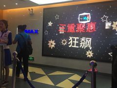 -幸福蓝海国际影城(扬名IMAX店)