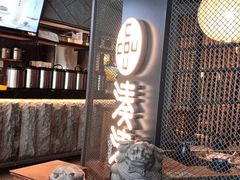 -湊湊火锅·茶憩(上海合生汇店)