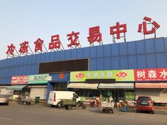 -韩家墅海吉星农产品批发市场