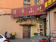 -健康小吃