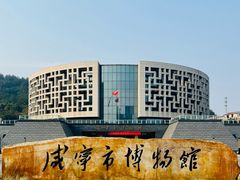 -咸宁市博物馆