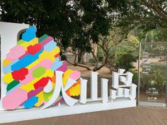 -漳州滨海火山岛自然生态风景区