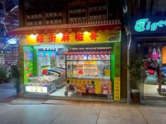 -猫街麻糍哥(思明南路店)