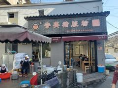 -守英猪脏粉(仓桥街店)