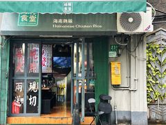 -绿柠食堂(北外滩店)