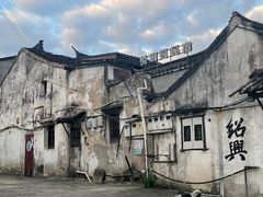 -绍兴书圣故里景区