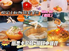 -富力丽思卡尔顿酒店·丽轩中餐厅