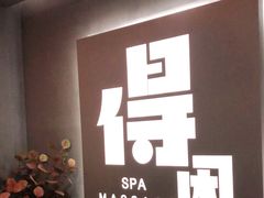 -得闲·高空SPA(东盟店)