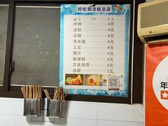 -好吃狗凉糕总店