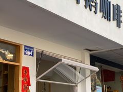 门面-白鹅咖啡(金城花园店)