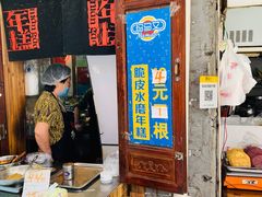 -玛马艾脆皮水磨年糕(湖北路87-89小区店)