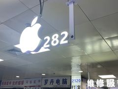 -胜灿苹果华为手机电脑维修回收(徐汇店)