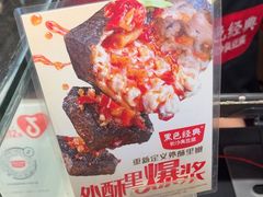 -黑色经典臭豆腐·湖南特产(太平街口店)