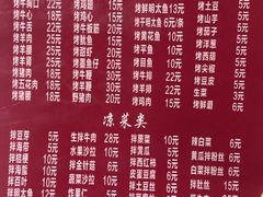 菜单-平山城鑫烧烤(建国楼店)