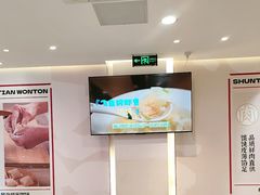 -琴岛顺天馄饨(营口路市场店)